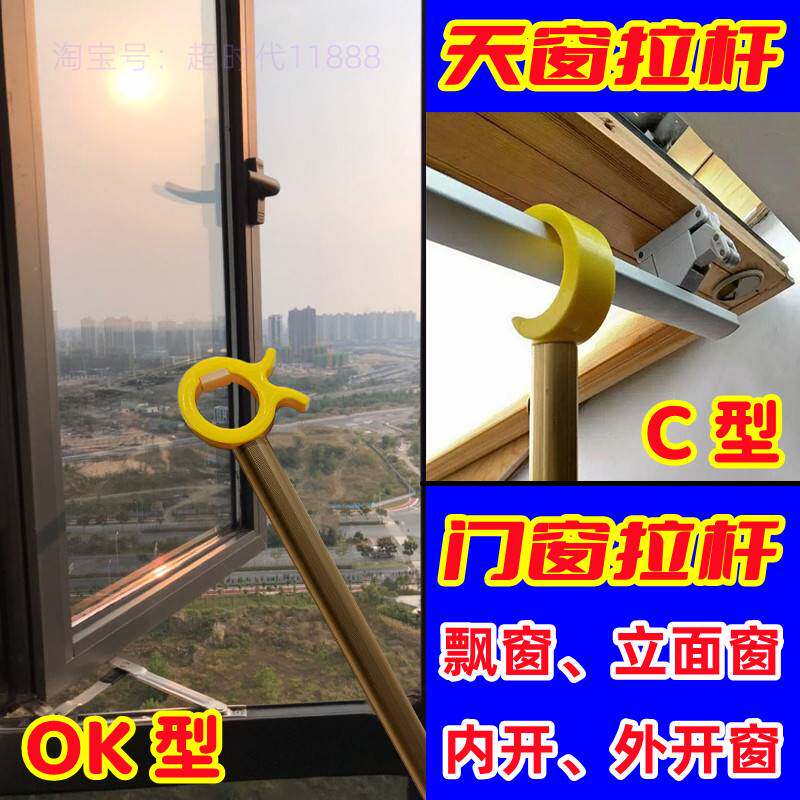 现货速发开窗杆卧室飘窗天窗推拉窗内外开窗户伸缩棍辅助拉杆关窗