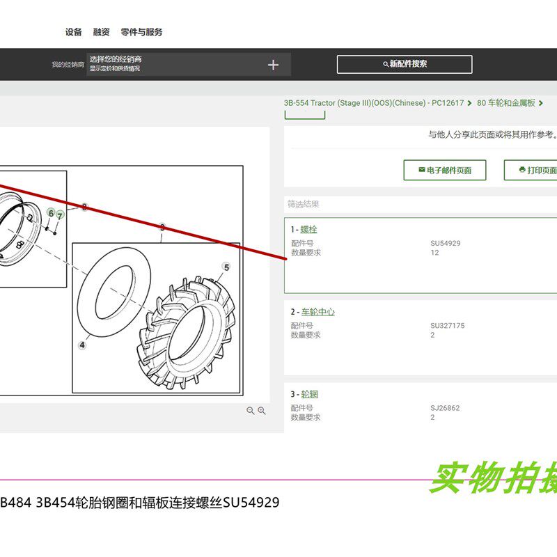 现货速发SU542约翰迪尔拖拉机配件B604 B554 454钢圈辐板螺丝