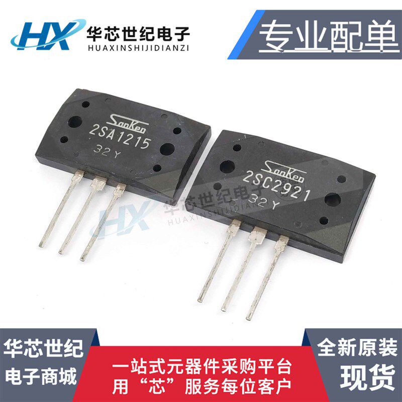 现货速发 2SA1215 2SC221 MT-200 三肯配对大功率功放对管三极管