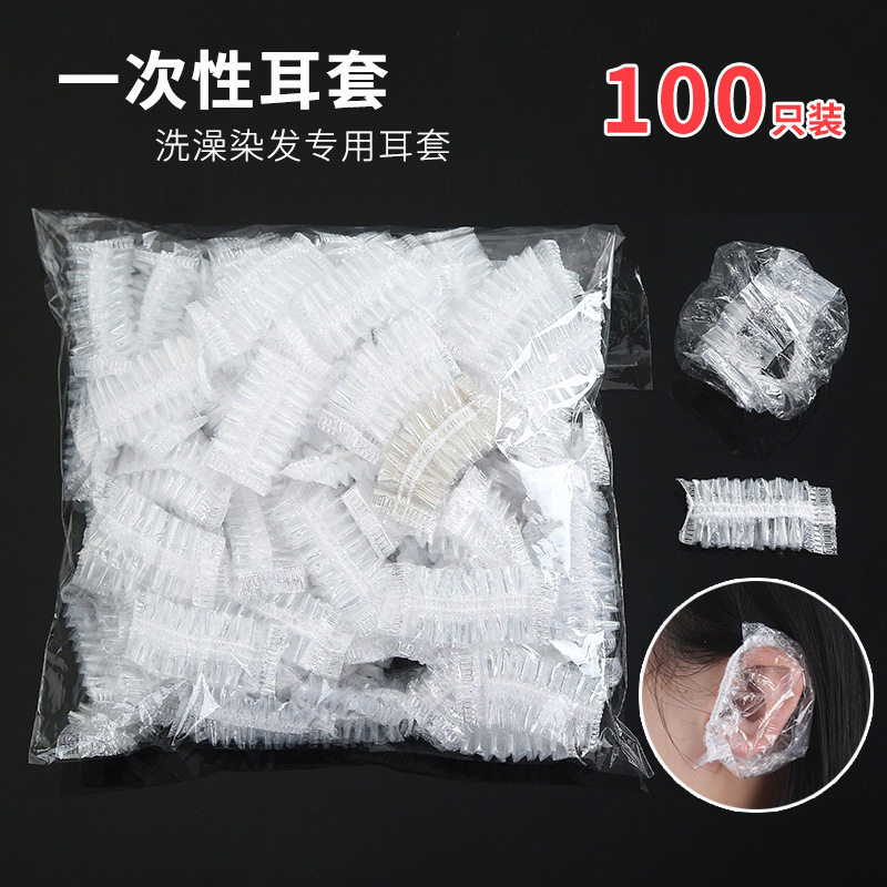现货速发美发一次性耳套洗头防水耳罩塑料染发焗油耳套洗澡护耳10