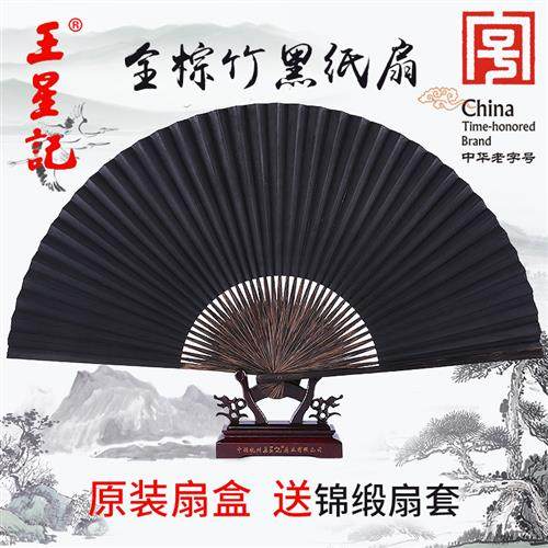 现货速发王星记扇子王星记黑纸扇棕竹素面黑纸扇折扇男棕竹中国风