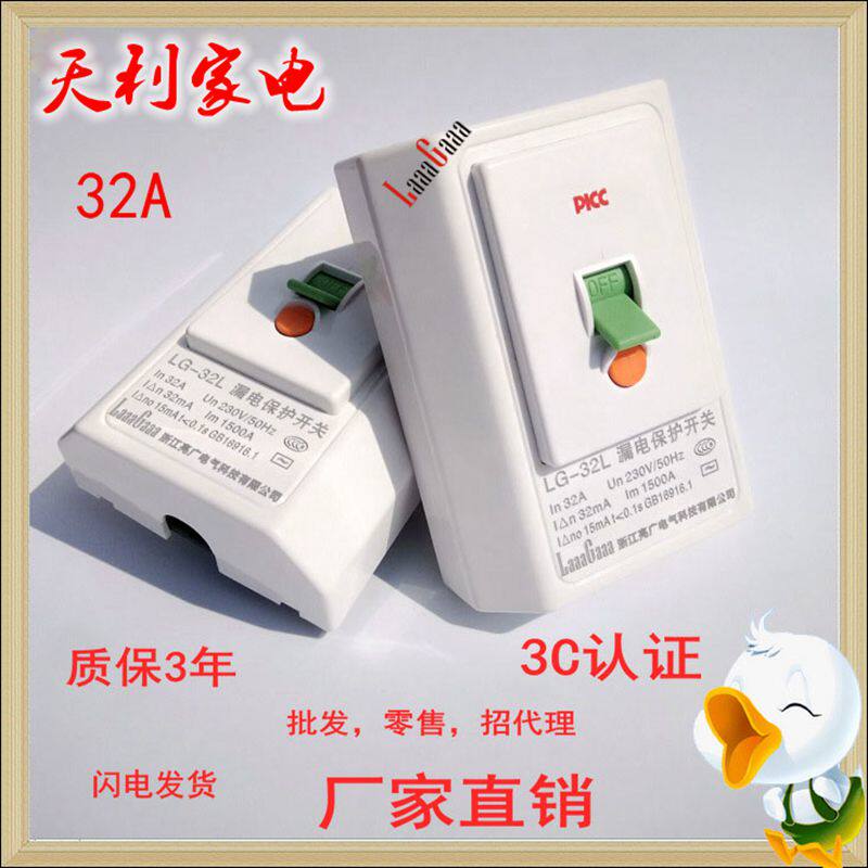 现货速发空调电热水器漏电保护开关 家装漏保空气开关86型2A/40A