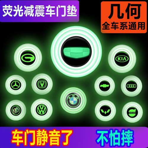 现货速发几何E几何C几何A车门减震缓冲垫片关门胶墩胶贴加厚防撞