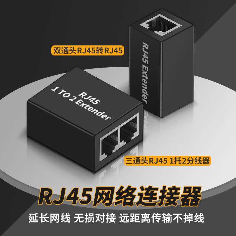 现货速发超五六七类网线头网络分接三通头一分二电信上网宽带分线
