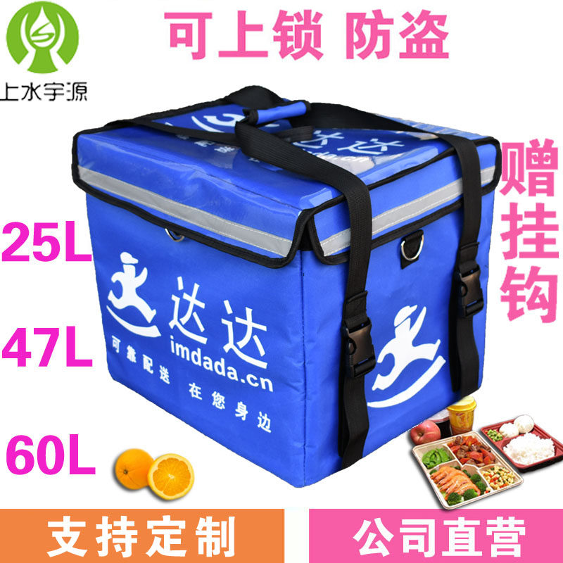现货速发25升47升60升车载达达配送箱外送箱外卖箱送餐箱保温箱可