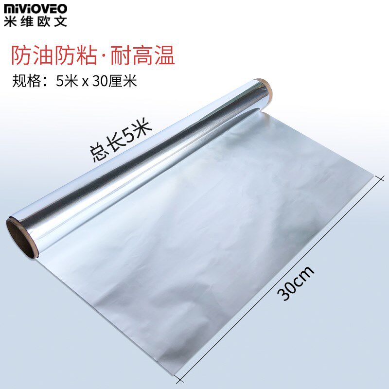现货速发锡纸电烤箱光波炉家用铝箔纸烤肉纸烧烤烘焙纸烤红薯防粘