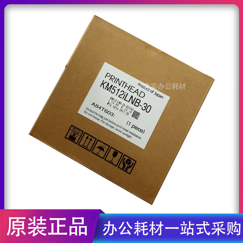 柯尼卡512i喷头 km512ilnb-30pl打印头 黑迈奥威迈杰特喷绘机喷头