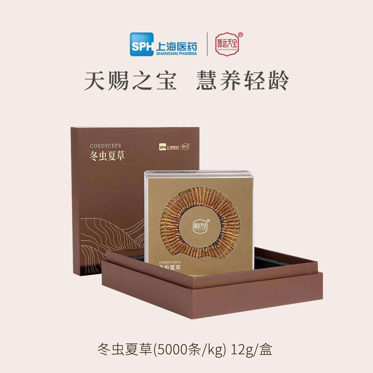 上药慧远天宝冬虫夏草官方旗舰店正品西藏高海拔礼滋补品高档礼盒