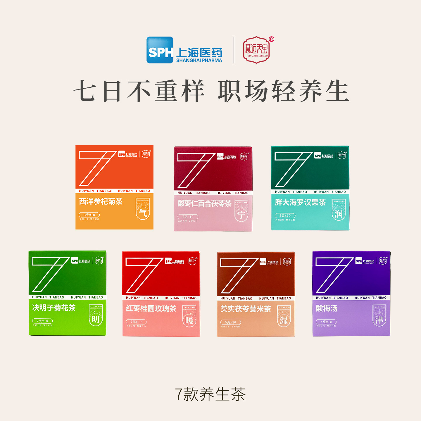 上药慧远天宝任选办公室养生茶包独立包装茶包合集官方旗舰店正品