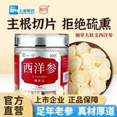 上海医药慧远天宝加拿大西洋参切片滋补品营养品送父母旗舰店正品