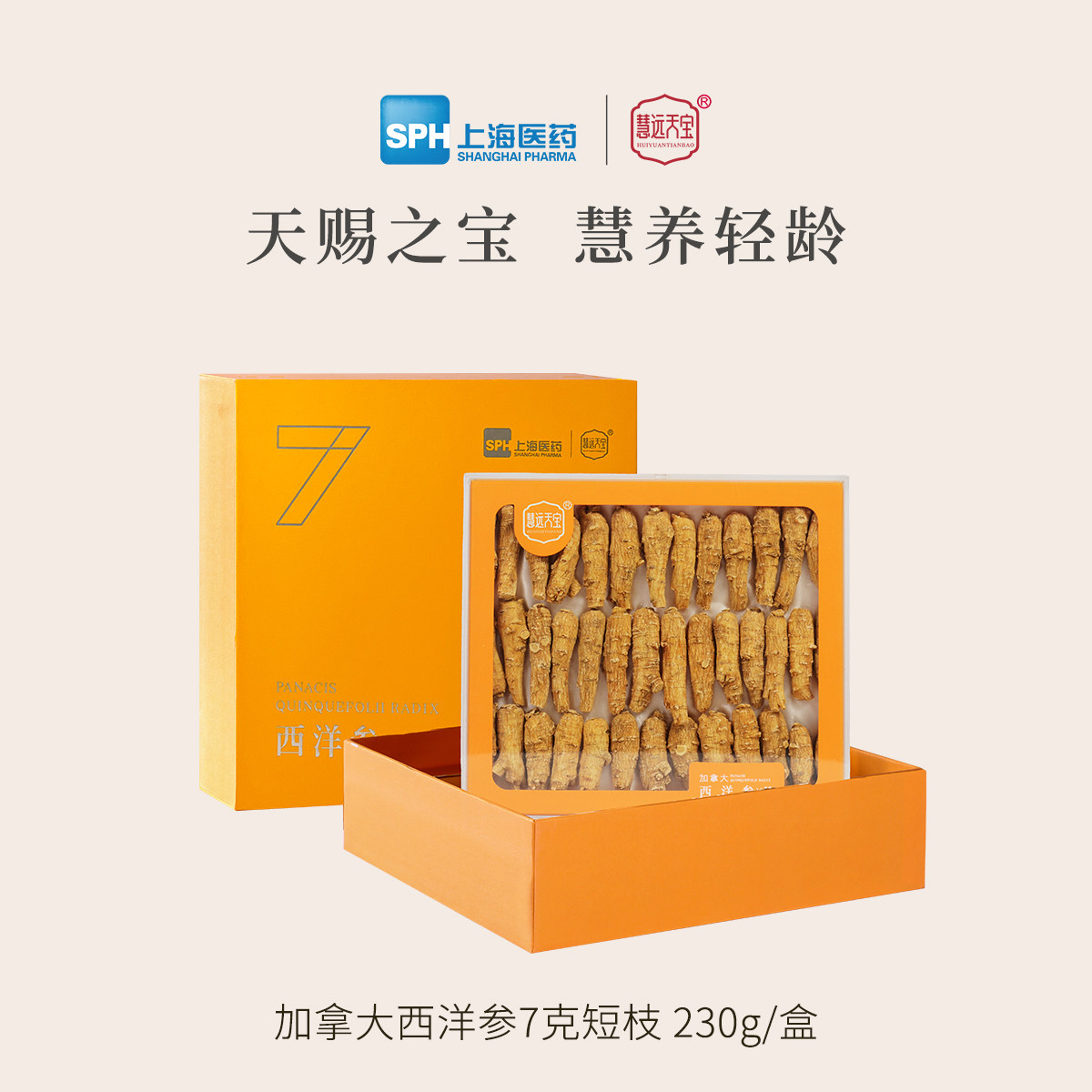 慧远天宝加拿大进口西洋参整枝段正宗短枝粒头送礼盒装煮汤送长辈
