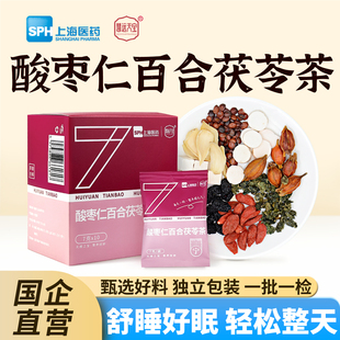 上药慧远天宝酸枣仁百合茯苓茶晚安茶代用茶独立包正品官方旗舰店