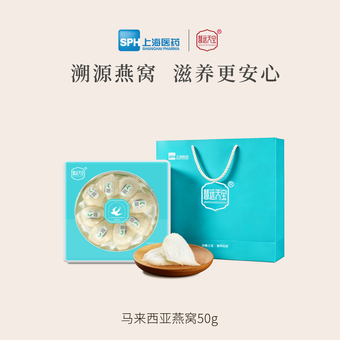 上海医药溯源燕窝干盏礼盒正品