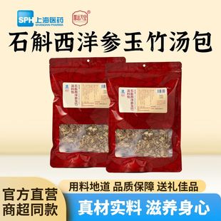 上药慧远天宝石斛西洋参玉竹汤料包