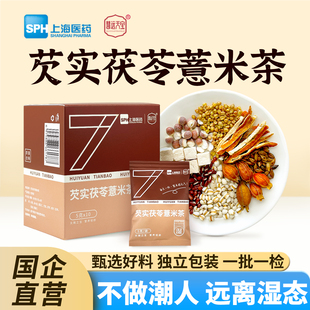 上药慧远天宝芡实赤小豆茯苓薏米茶祛养生湿减负茶官方旗舰店正品