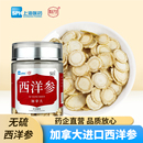 上药慧远无硫西洋参片50g