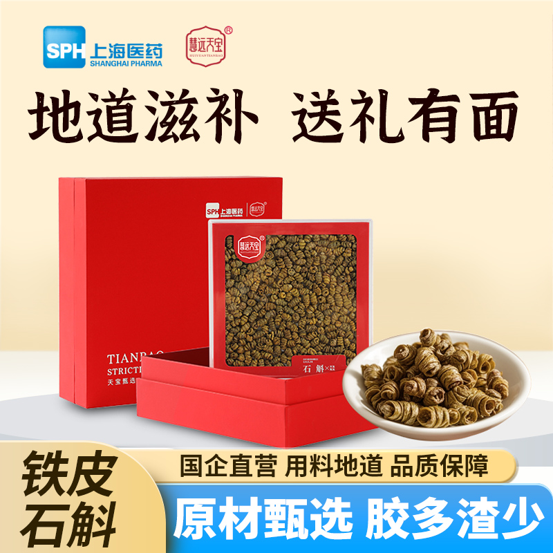 慧远天宝安徽产地铁皮石斛精品装