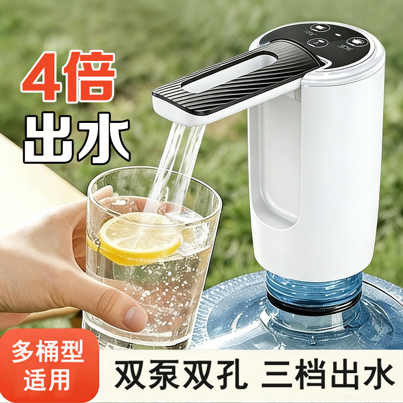 桶装水抽水器电动双水泵折叠自动取水上水出水吸水压水饮水机