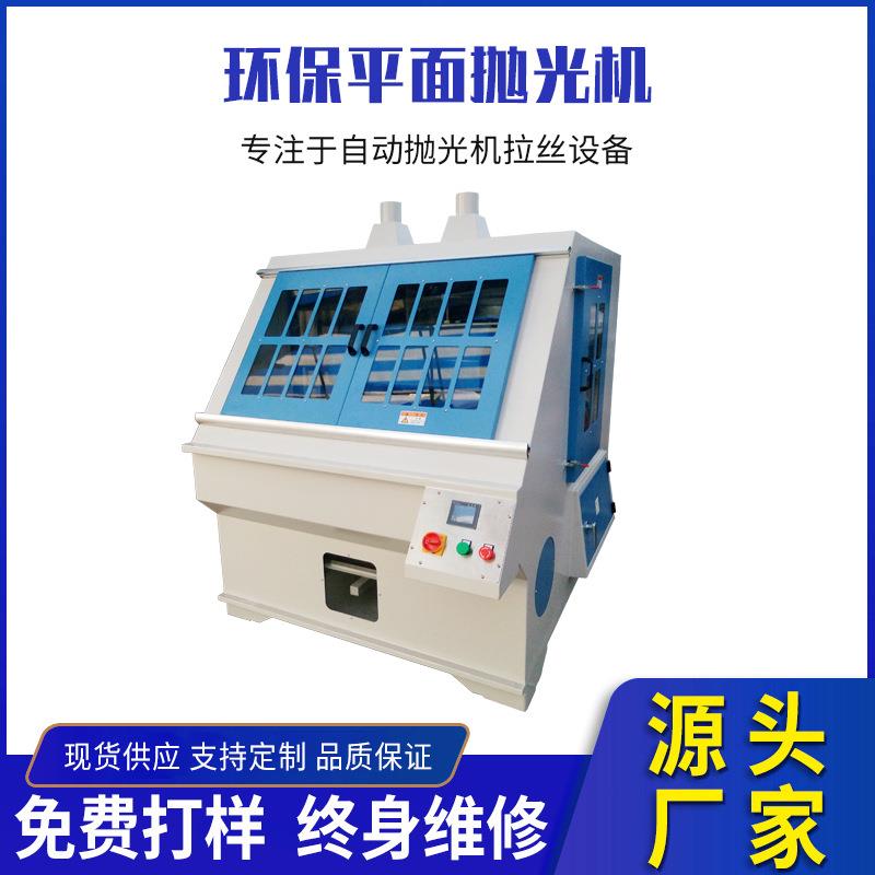 环保平面抛光机多功能抛光打磨机研磨机五金平面饰品镜面打磨抛光