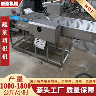 多功能去根机上海青白菜大葱香菜芹菜根须切除无刀化自动去根设备