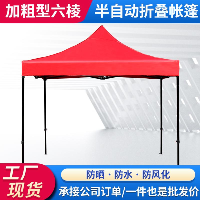 户外广告折叠帐篷四角六棱大自动架四角遮阳篷广告展览大帐篷