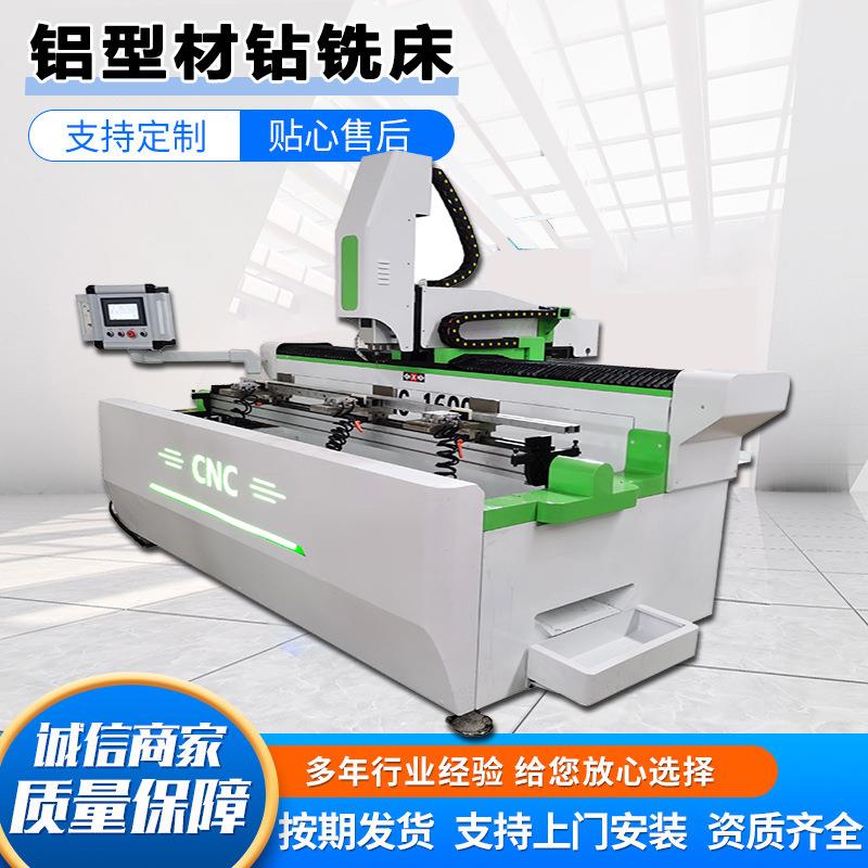 铝型材门窗数控钻铣床极简门框合页打眼钻孔机铝型材铣床