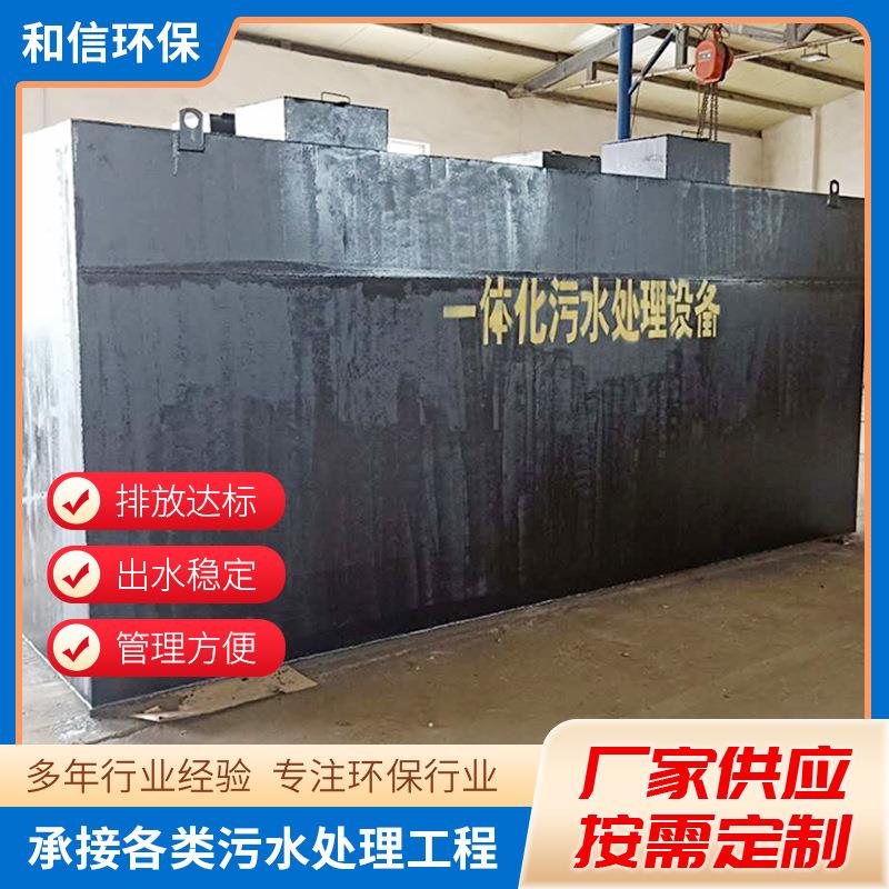 一体化污水处理设备生活医院学校工地养殖屠宰污水处理地埋一体机