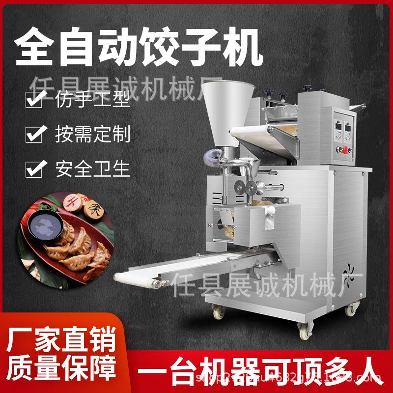 全自动饺子机商用新型多功能水饺机食堂馄饨蒸饺锅贴仿手工包饺机