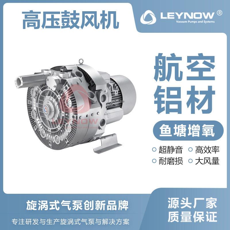 LEYNOW/莱诺4HB630H67耐温三段漩涡式气泵折页机电镀设备