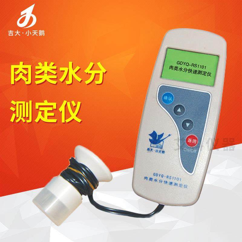GDYQ-RS1101肉类水分测定仪(肉及其制品),工业油品/胶粘/化学/实验室用品,其他实验室设备,淘宝优惠券,粉丝福利购,淘宝优惠卷
