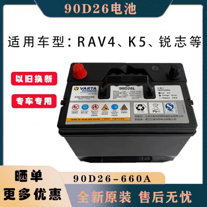 90d26l/r12v80ah适配吉利鹰gx7比亚迪s7蓄电池电瓶