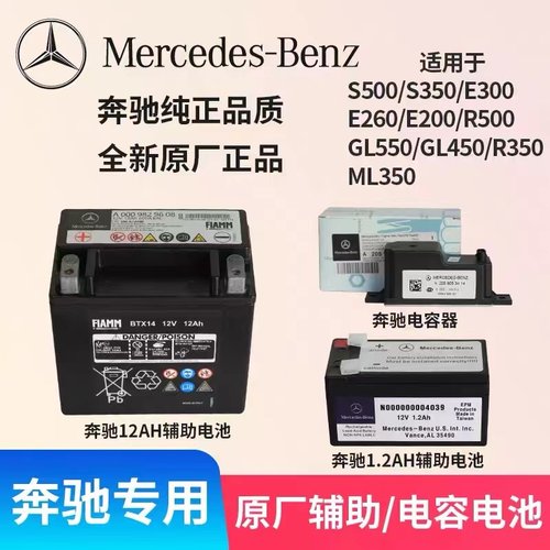 奔驰S320 S400L S350 S450L S500 S63 CLA180 260辅助蓄电池12AH