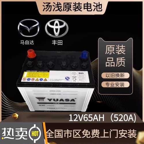 蓄电池Q85启停马自达3昂克赛拉CX4阿特兹CX5汽车电瓶65ah