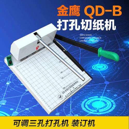 牌QD-B 可调三孔打孔机 装订机 档案打孔机 人事档案装订机