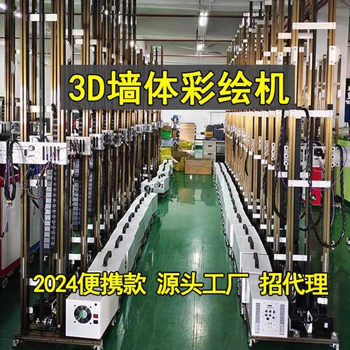 3d墙体彩绘机 wall Printer集装箱绘画机器 广告墙面喷绘打印机