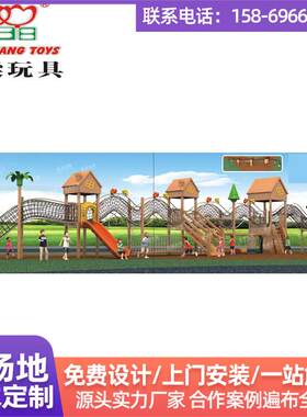 户外黄花梨木组合滑梯非标儿童大型木制游乐设备小孩室外游乐设施