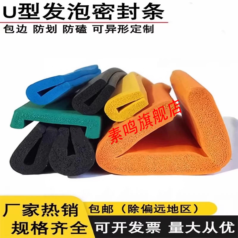 素鸣三元发泡一口密封条工厂直销