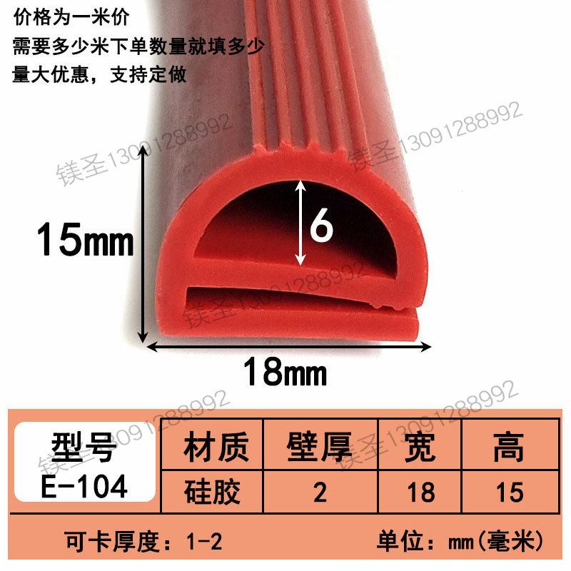 18mm*15mm耐高温e型烘箱阀门机电箱防尘冷库门窗户隔音硅胶密封条