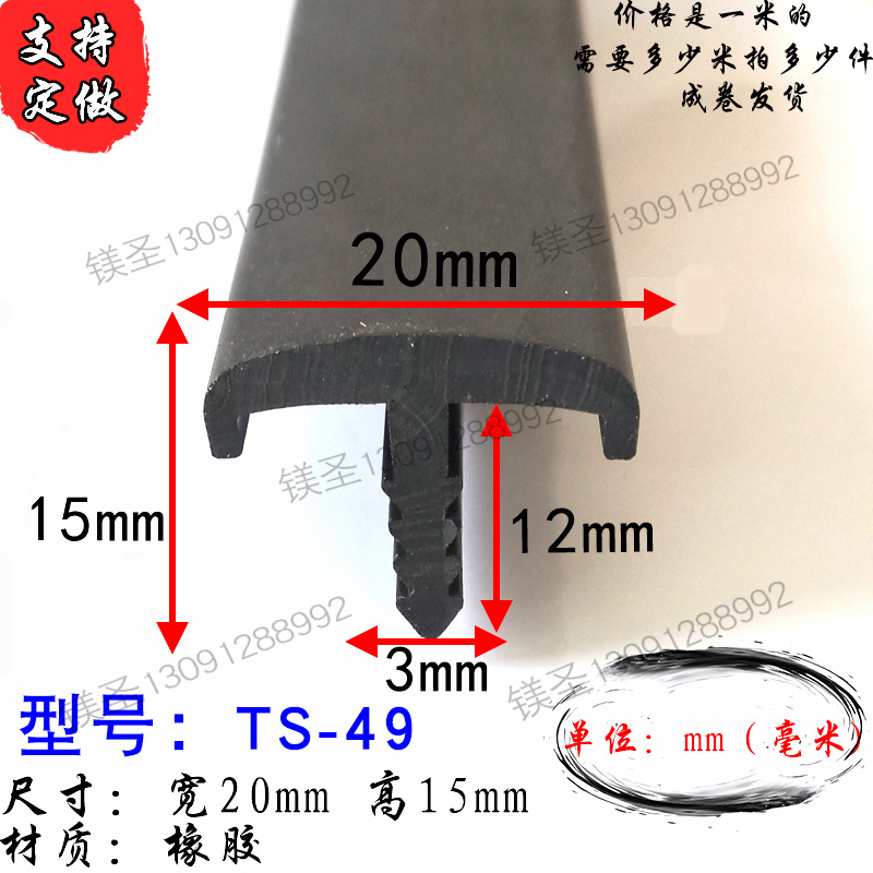 20*15mmT型胶条厢式货车塞缝卡条丁字条电缆沟盖板条填缝隙密封条