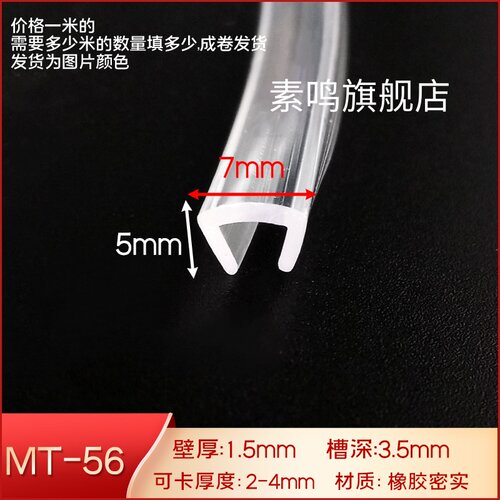 U型透明一口密封包边条防撞橡胶