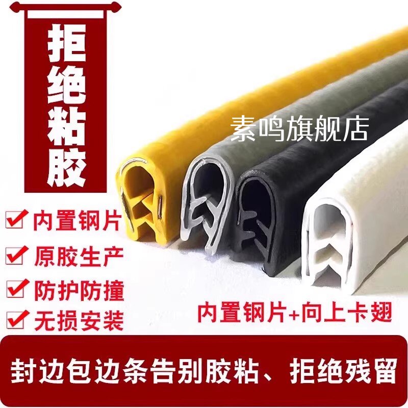 自夹紧免粘贴U型卡条橡胶密封条