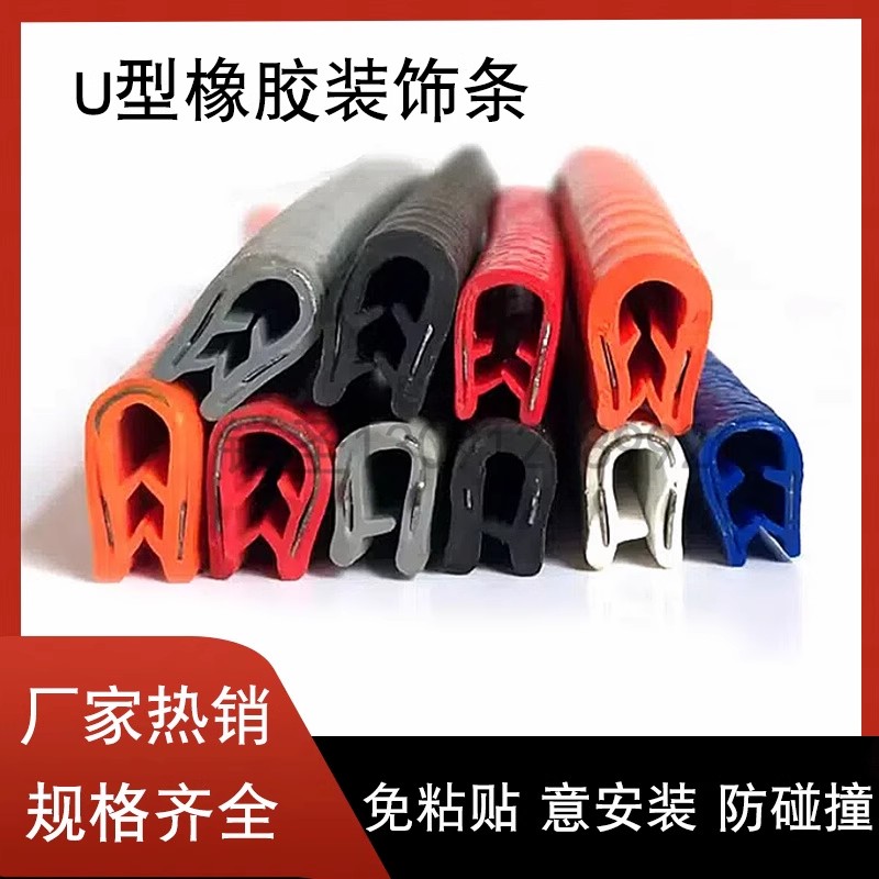 U型装饰密封条骨架U形包边防撞条机械汽车带铁片密封条护边保护条