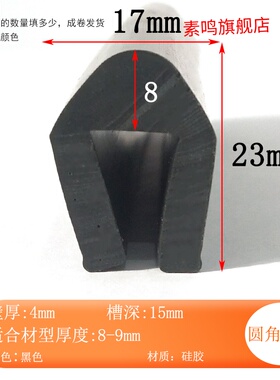 23*17毫米U型圆角一口橡胶密封条玻璃钢板防撞包边耐磨密封橡胶条