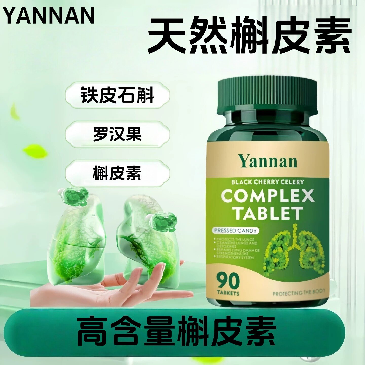 Yannan二氢槲皮素养肺胶囊含铁皮石斛罗汉果提取物中老年养肺正品