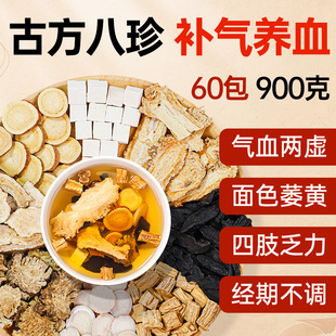 八珍汤气血双补袋泡茶中葯材官方旗舰店正品 桃红四物汤八珍汤料包