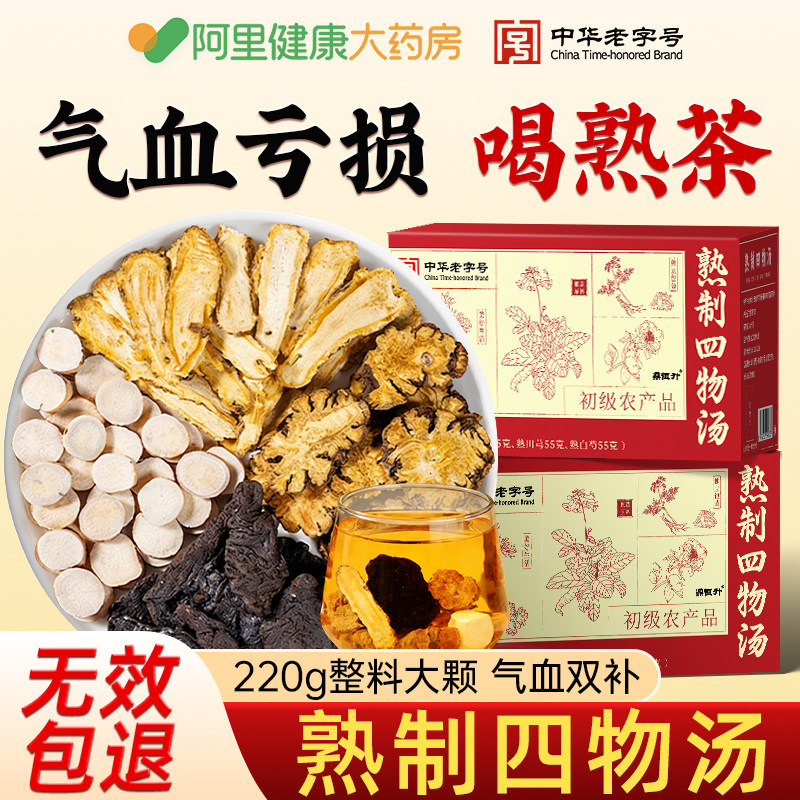 四物汤补气养血中药材包熟地黄当归白芍川芎独立装桃红女士气血茶