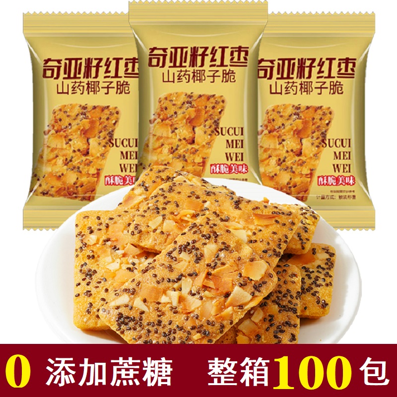 奇亚籽红枣山药椰子脆薄脆饼干无蔗糖坚果饼干脆片网红零食品小吃