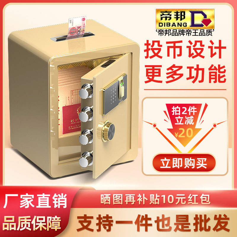 家用办公投币指纹密码保险柜