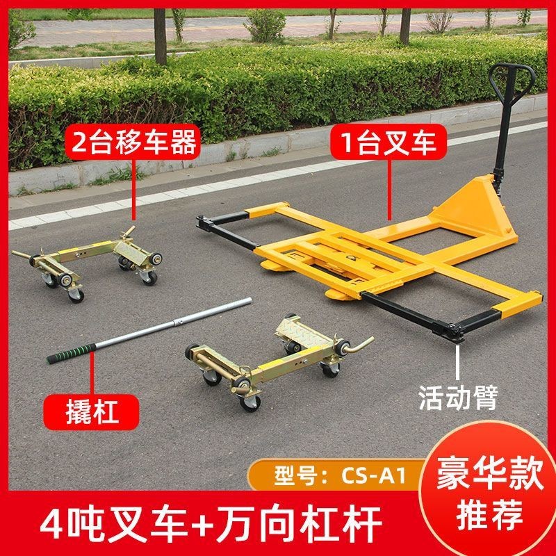 移车器杠杆式机械式挪车器移车挪车物业小区工厂移车利器装卸货