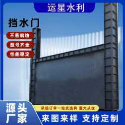 仓库门挡防汛防洪铝合金不锈钢